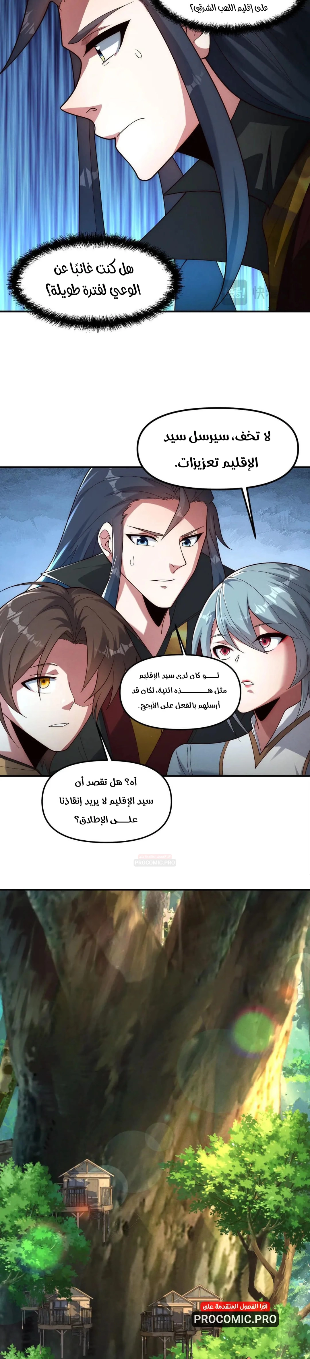 I Can Summon God الفصل 149 — صفحة 15