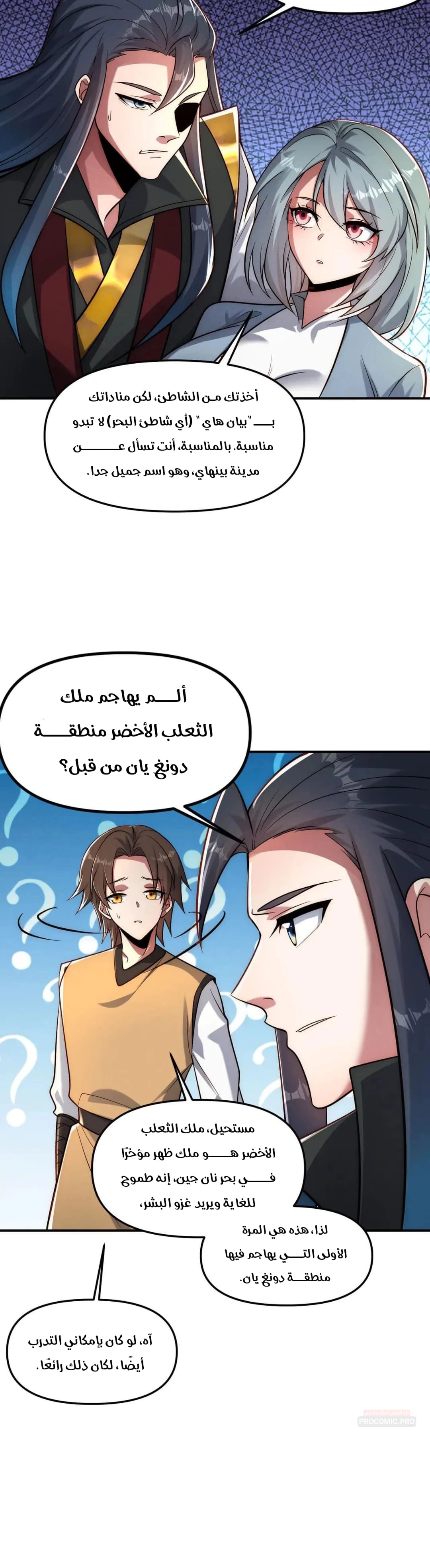 I Can Summon God الفصل 149 — صفحة 19