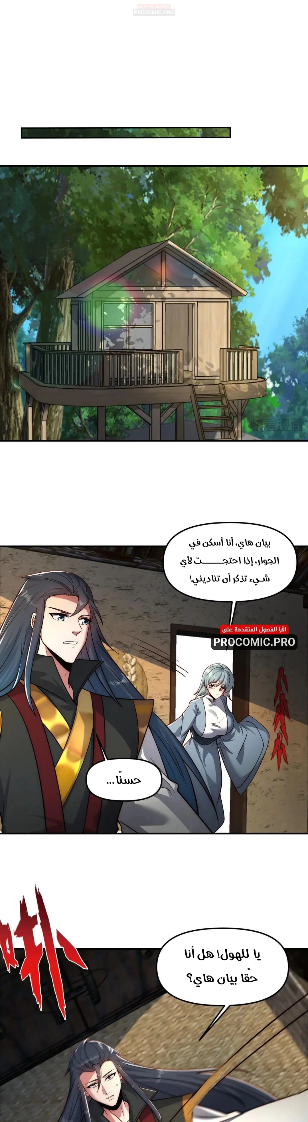 I Can Summon God الفصل 149 — صفحة 20
