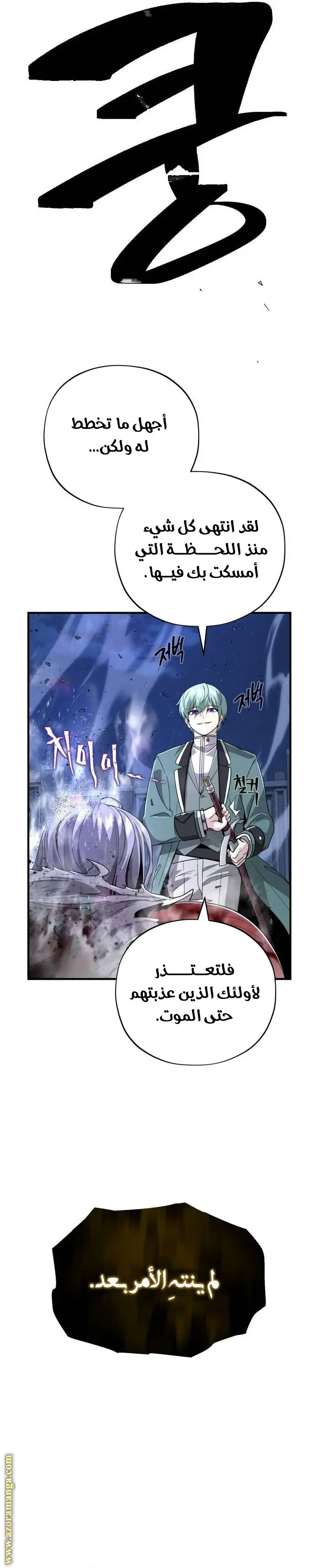 The Dark Magician Transmigrates After 66666 Years الفصل 105 — صفحة 32
