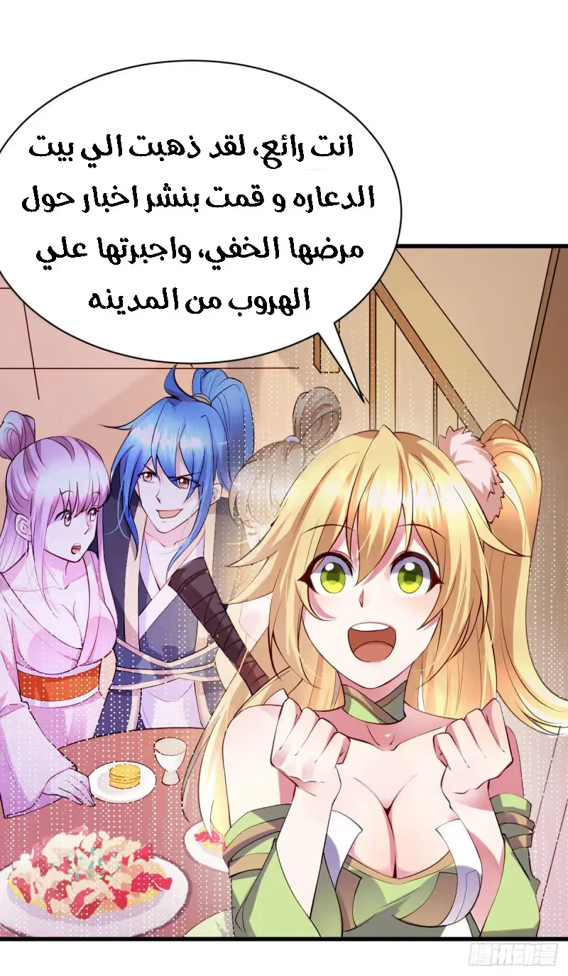 Son-in-Law Does Cheap Cultivation الفصل 35.1 — صفحة 20