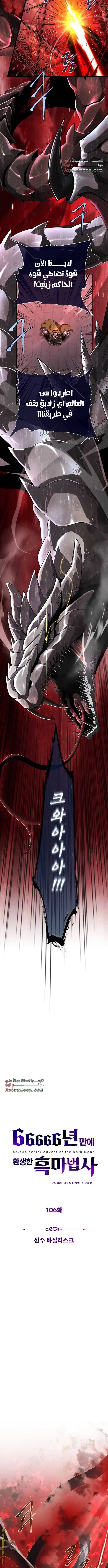 The Dark Magician Transmigrates After 66666 Years الفصل 106 — صفحة 2