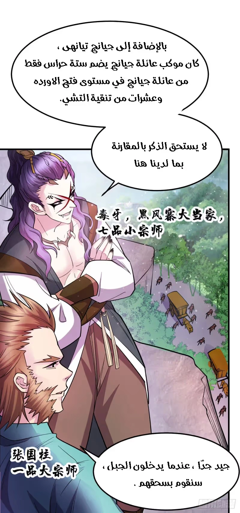 Son-in-Law Does Cheap Cultivation chapter 36.1 — page 6