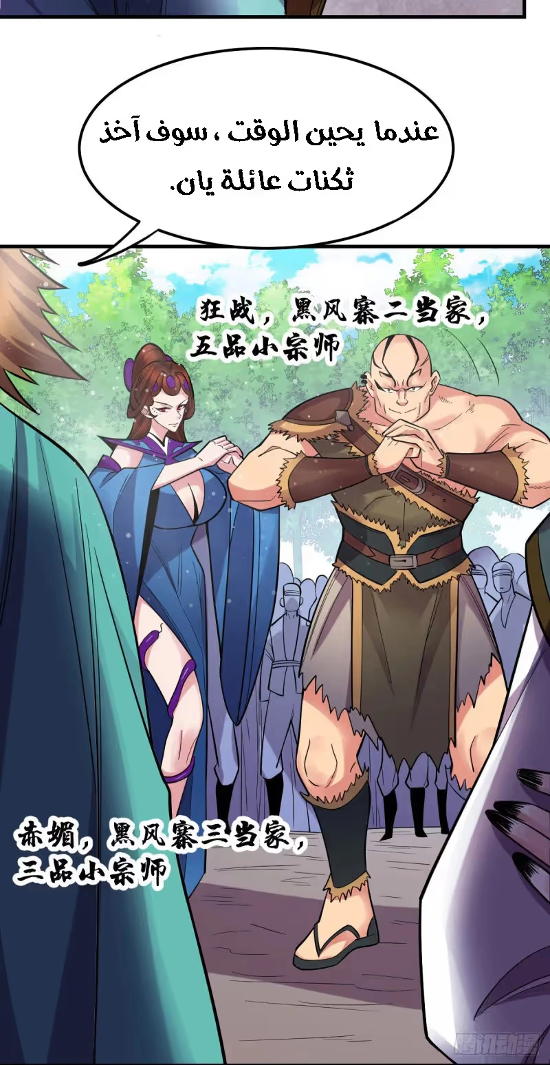 Son-in-Law Does Cheap Cultivation chapter 36.1 — page 7