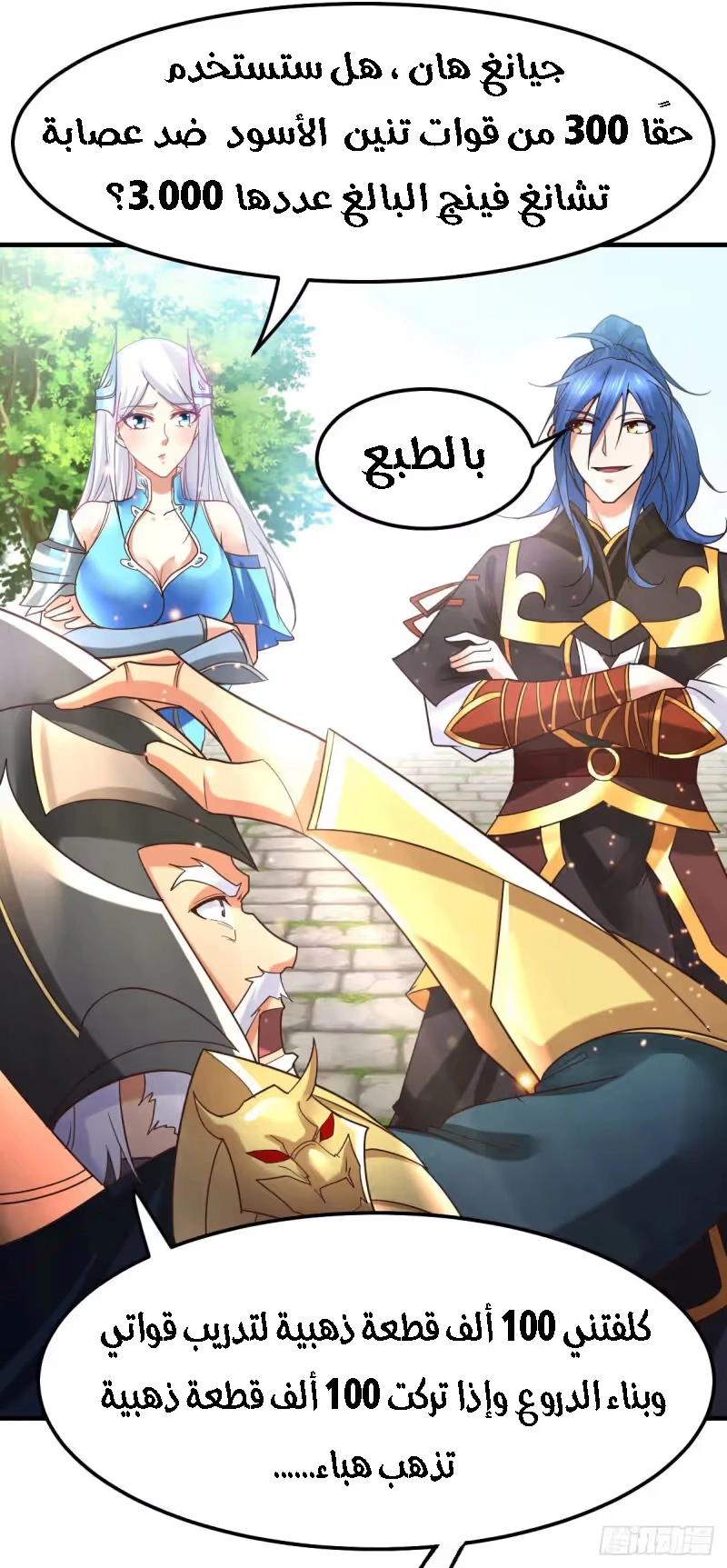 Son-in-Law Does Cheap Cultivation chapter 36.3 — page 13