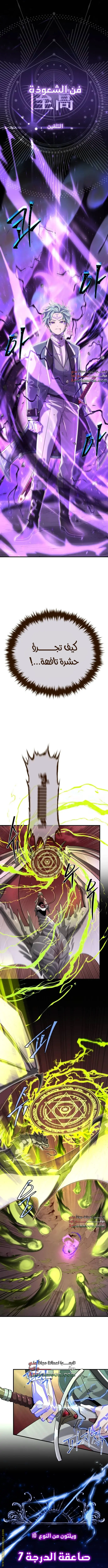 The Dark Magician Transmigrates After 66666 Years الفصل 106 — صفحة 8
