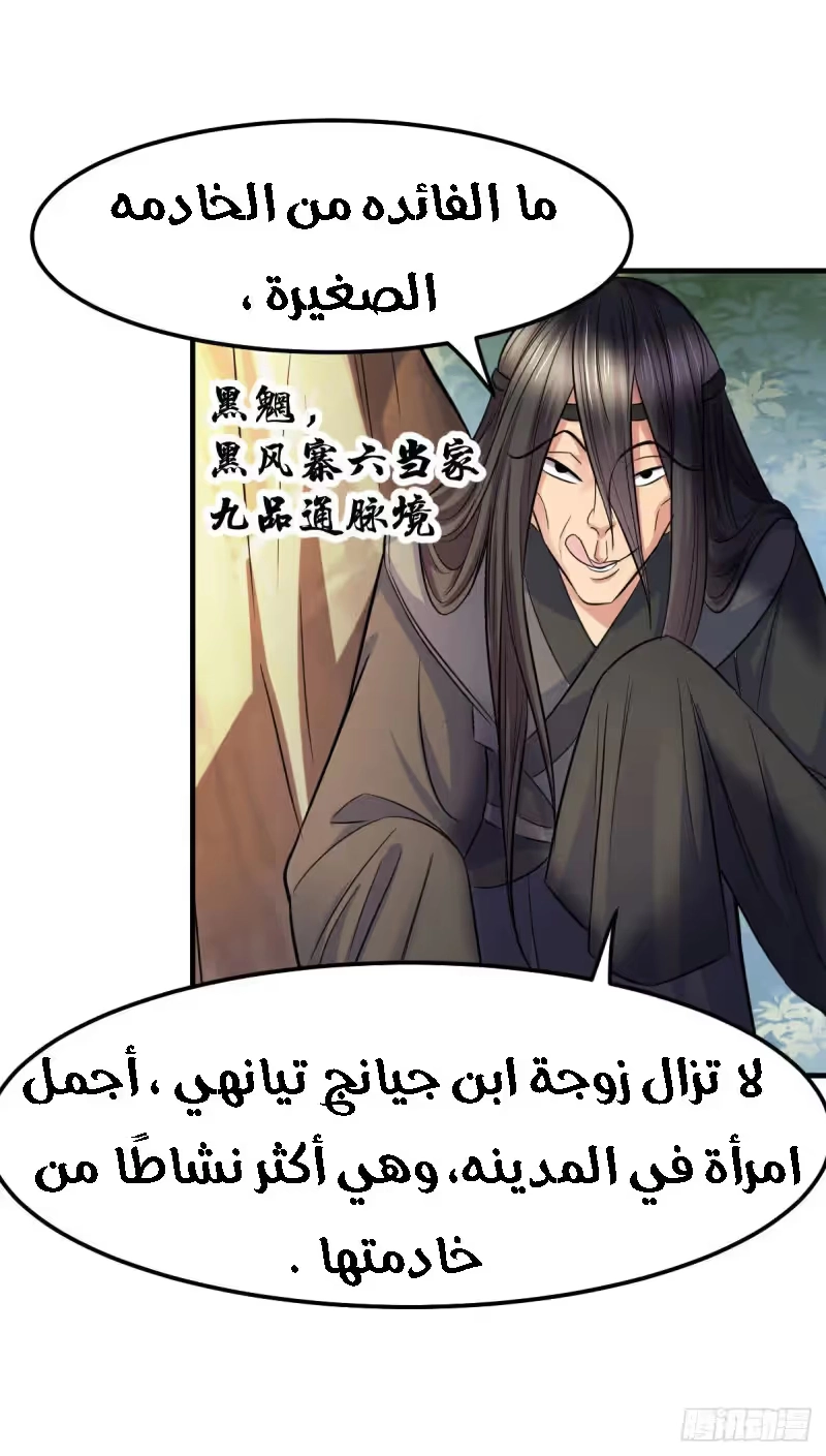 Son-in-Law Does Cheap Cultivation الفصل 37.1 — صفحة 6