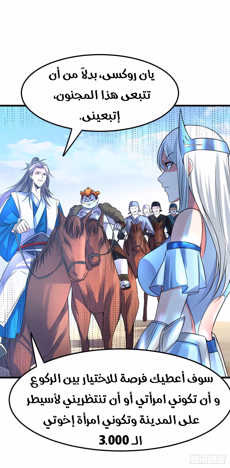 Son-in-Law Does Cheap Cultivation chapter 37.2 — page 3