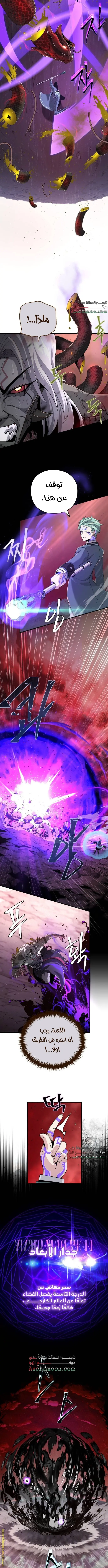 The Dark Magician Transmigrates After 66666 Years الفصل 106 — صفحة 12