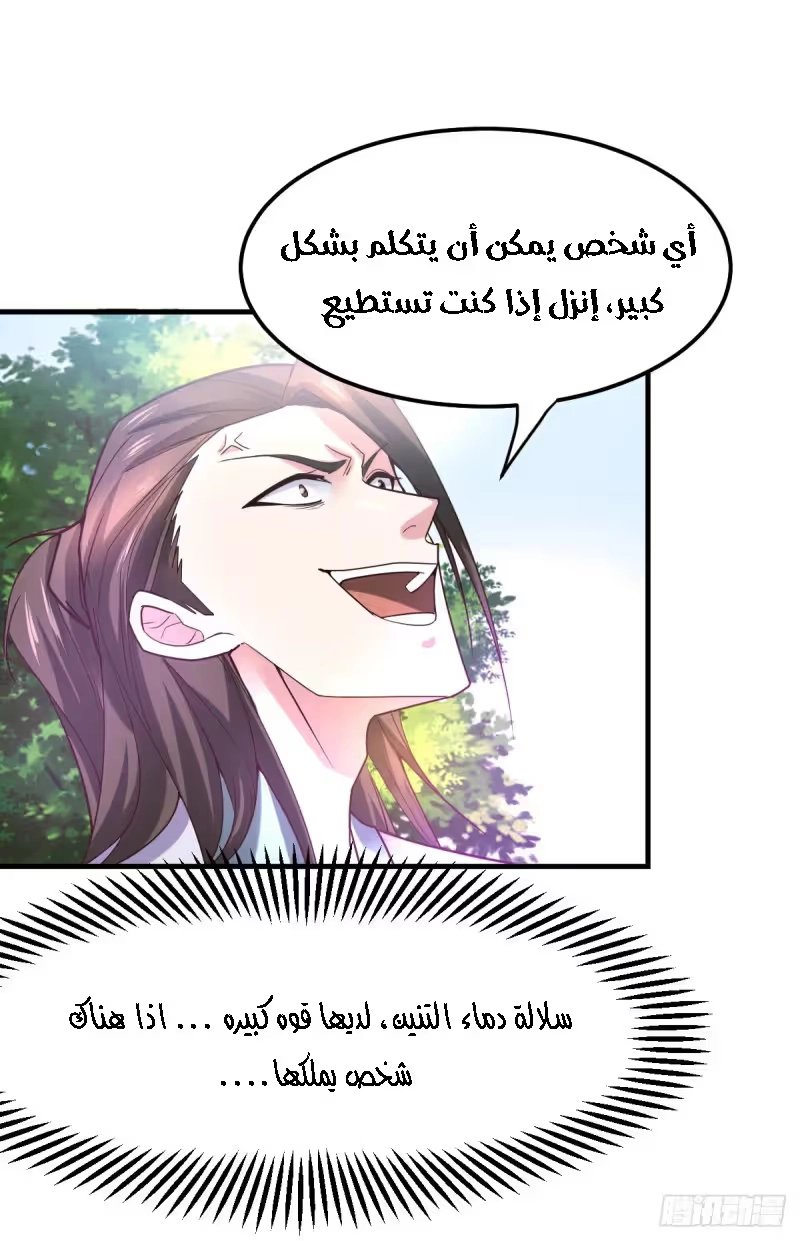 Son-in-Law Does Cheap Cultivation chapter 38.3 — page 6