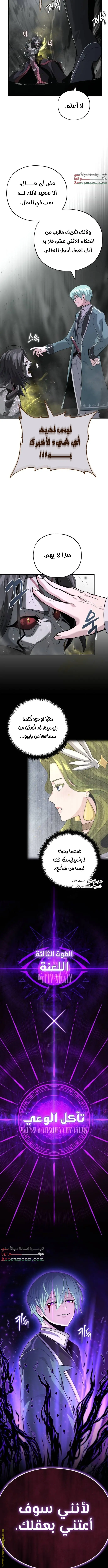 The Dark Magician Transmigrates After 66666 Years الفصل 106 — صفحة 15