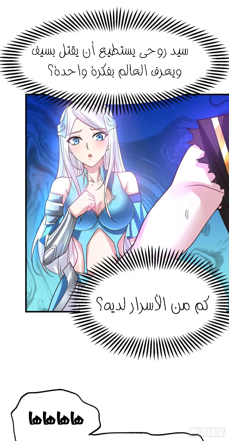 Son-in-Law Does Cheap Cultivation chapter 39.3 — page 12