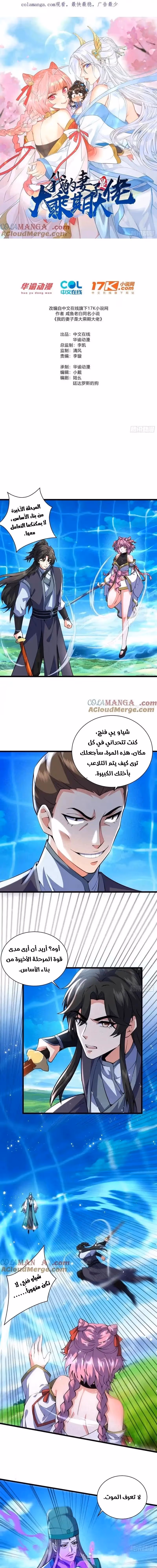 My Wife is a Heavenly Big Shot الفصل 40 — صفحة 1