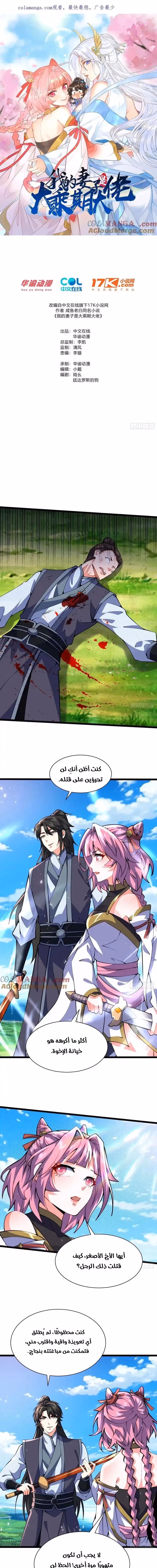 My Wife is a Heavenly Big Shot الفصل 41 — صفحة 1