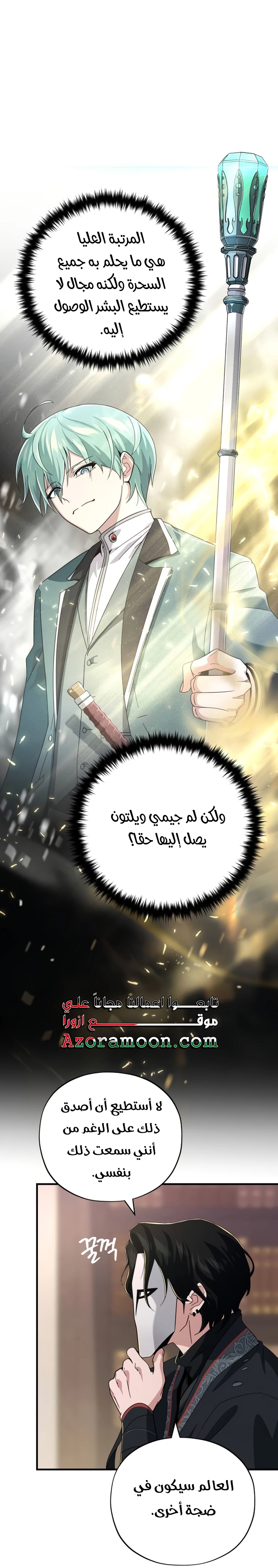 The Dark Magician Transmigrates After 66666 Years الفصل 107 — صفحة 70