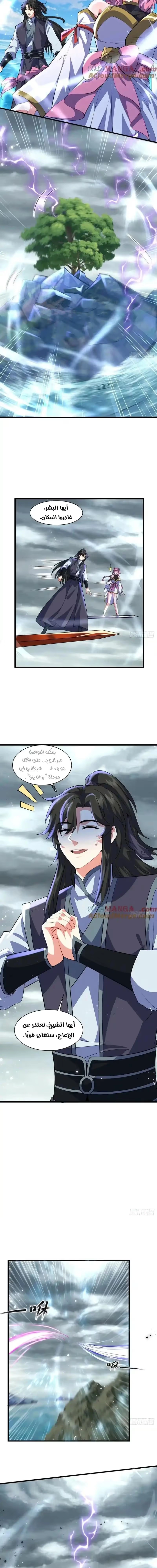 My Wife is a Heavenly Big Shot الفصل 41 — صفحة 6