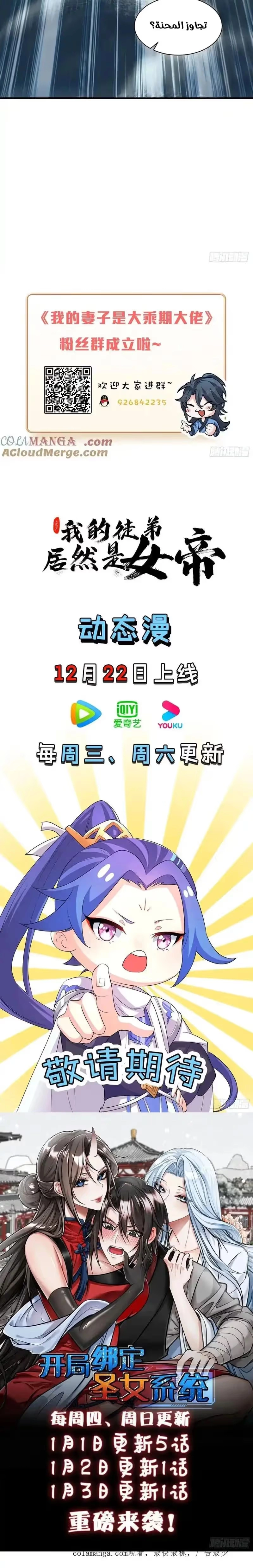 My Wife is a Heavenly Big Shot الفصل 41 — صفحة 8