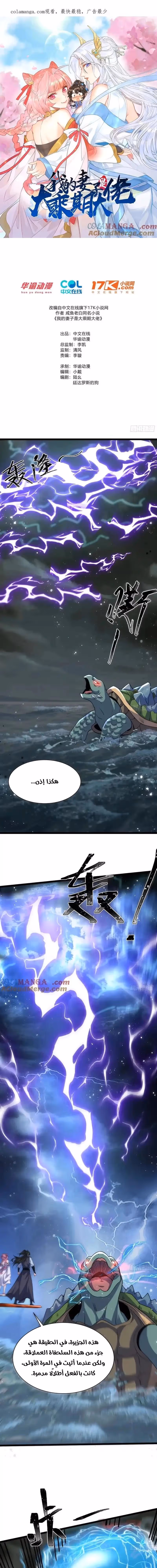 My Wife is a Heavenly Big Shot الفصل 42 — صفحة 1