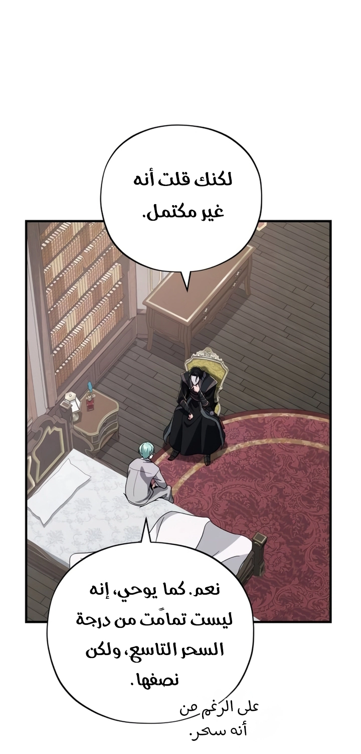 The Dark Magician Transmigrates After 66666 Years الفصل 107 — صفحة 71