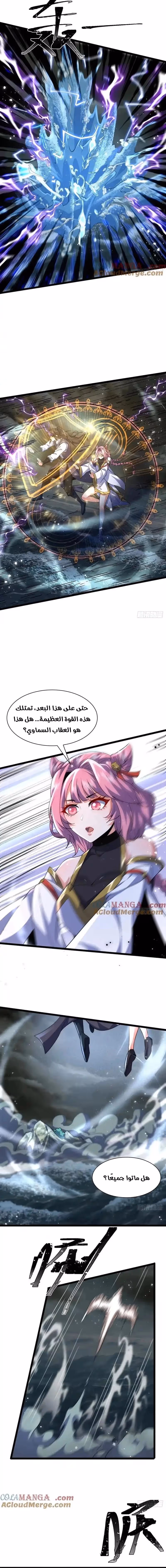 My Wife is a Heavenly Big Shot الفصل 43 — صفحة 2