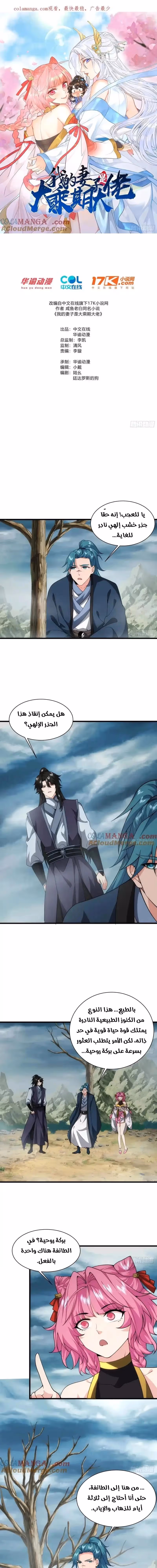 My Wife is a Heavenly Big Shot الفصل 45 — صفحة 1