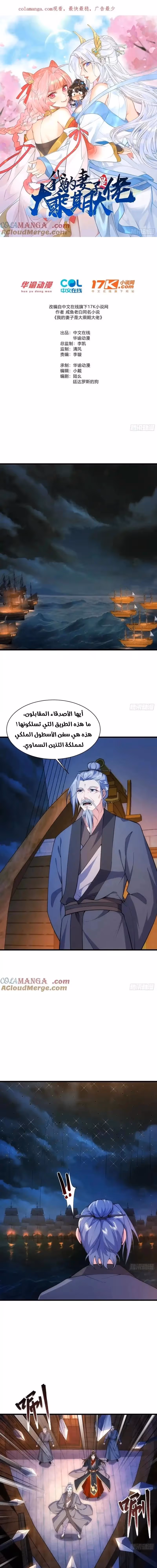 My Wife is a Heavenly Big Shot الفصل 46 — صفحة 1