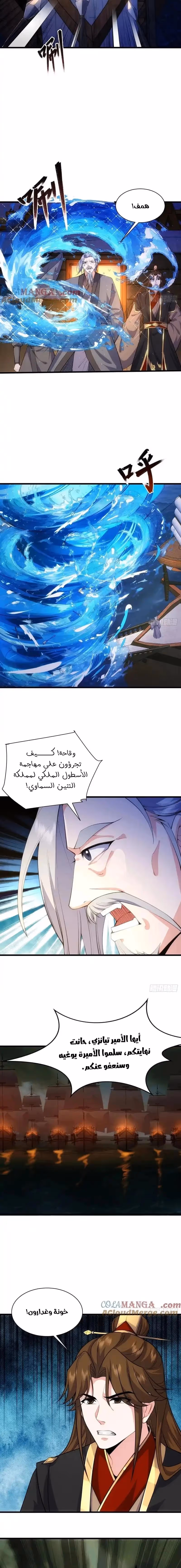 My Wife is a Heavenly Big Shot الفصل 46 — صفحة 2