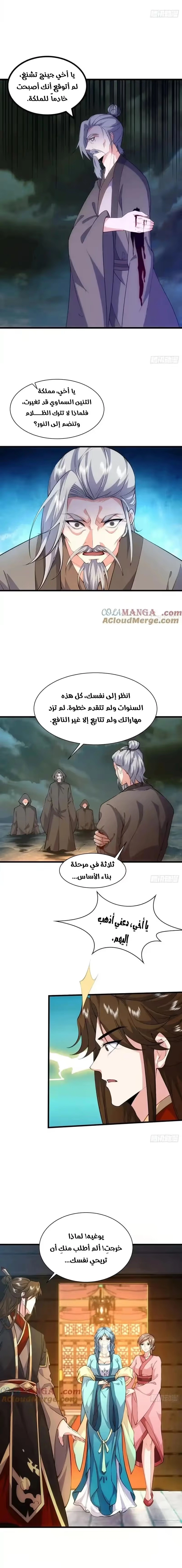 My Wife is a Heavenly Big Shot الفصل 46 — صفحة 6