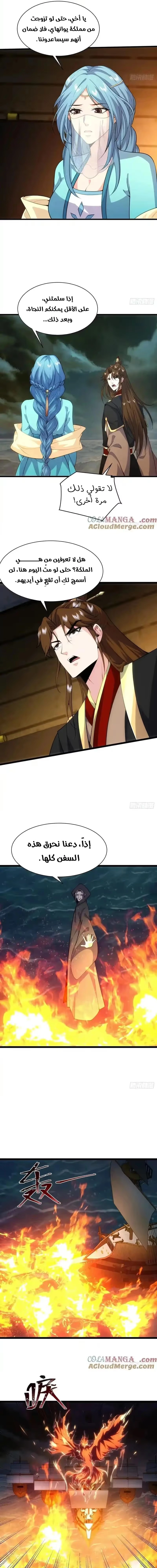 My Wife is a Heavenly Big Shot الفصل 46 — صفحة 7