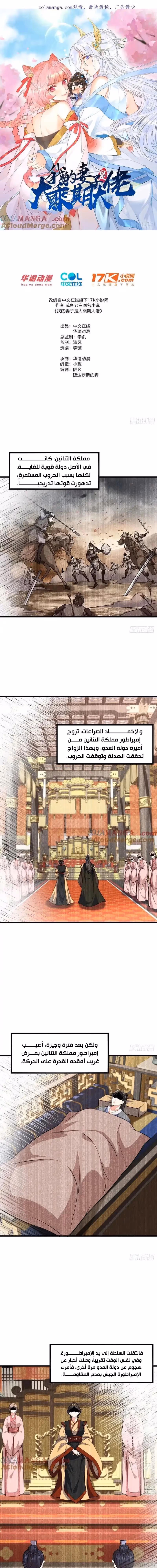 My Wife is a Heavenly Big Shot الفصل 47 — صفحة 1
