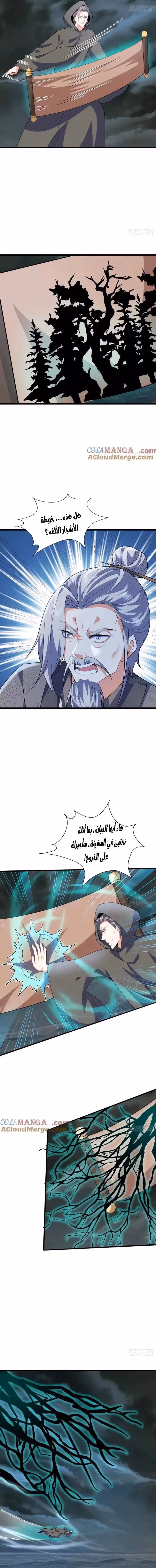 My Wife is a Heavenly Big Shot الفصل 47 — صفحة 3