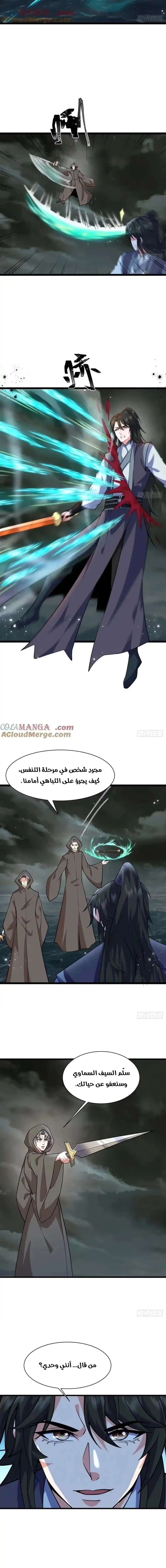 My Wife is a Heavenly Big Shot الفصل 47 — صفحة 6