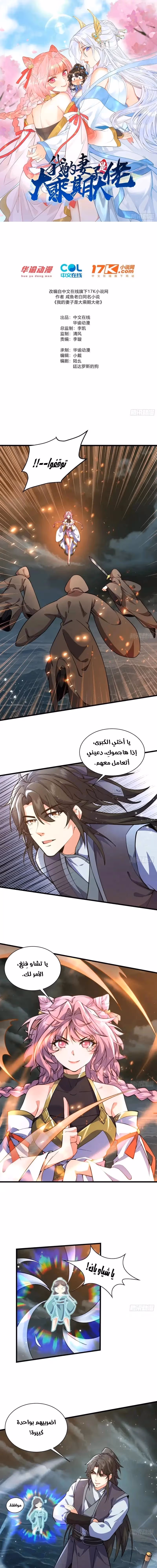 My Wife is a Heavenly Big Shot الفصل 48 — صفحة 1