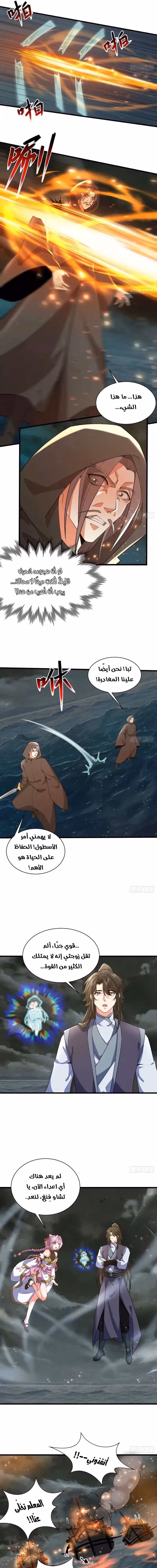 My Wife is a Heavenly Big Shot الفصل 48 — صفحة 3