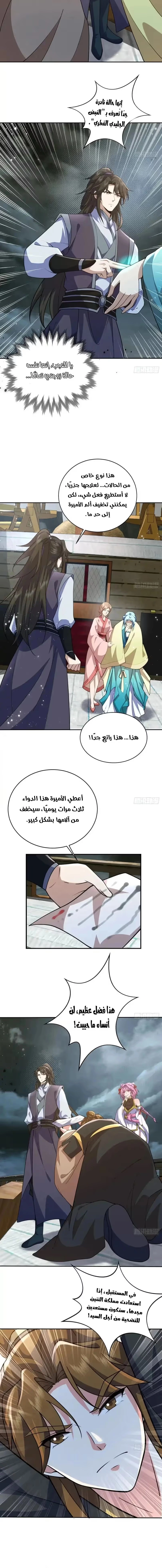 My Wife is a Heavenly Big Shot الفصل 48 — صفحة 6