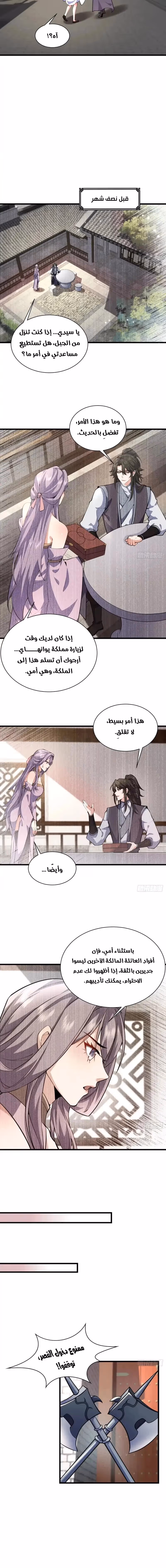 My Wife is a Heavenly Big Shot الفصل 49 — صفحة 2