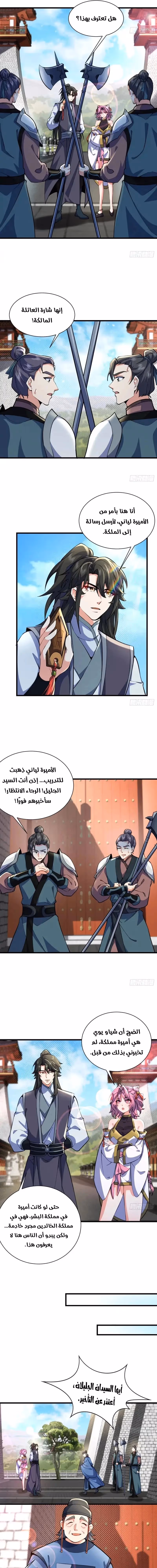 My Wife is a Heavenly Big Shot الفصل 49 — صفحة 3