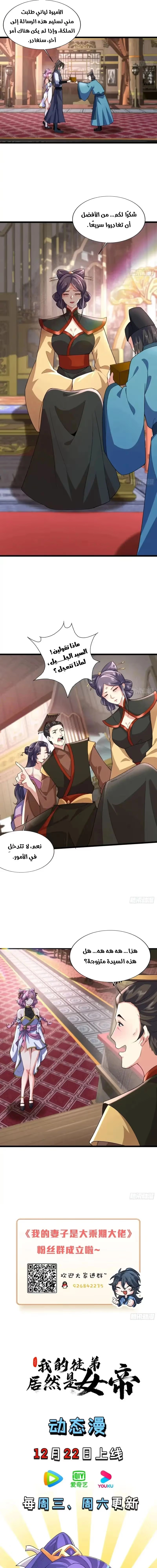 My Wife is a Heavenly Big Shot الفصل 49 — صفحة 7