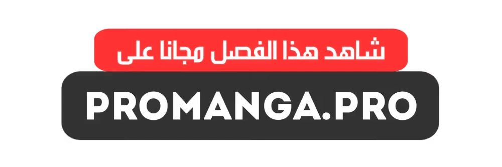 My Wife is a Heavenly Big Shot الفصل 49 — صفحة 9