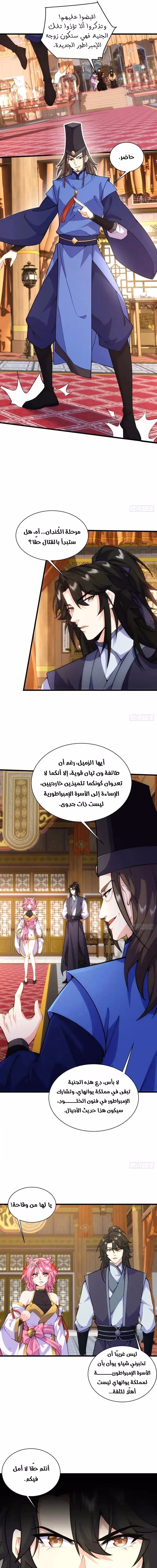 My Wife is a Heavenly Big Shot الفصل 50 — صفحة 3