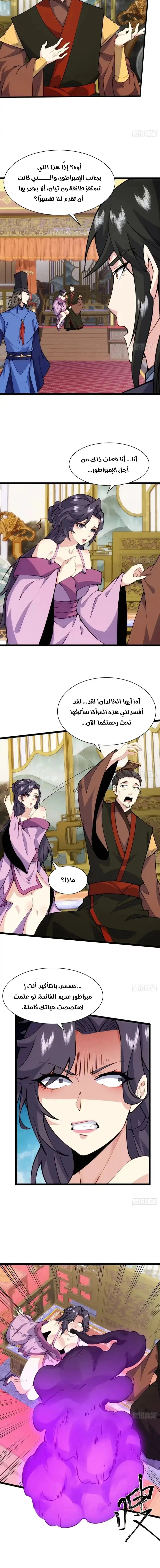 My Wife is a Heavenly Big Shot الفصل 50 — صفحة 6