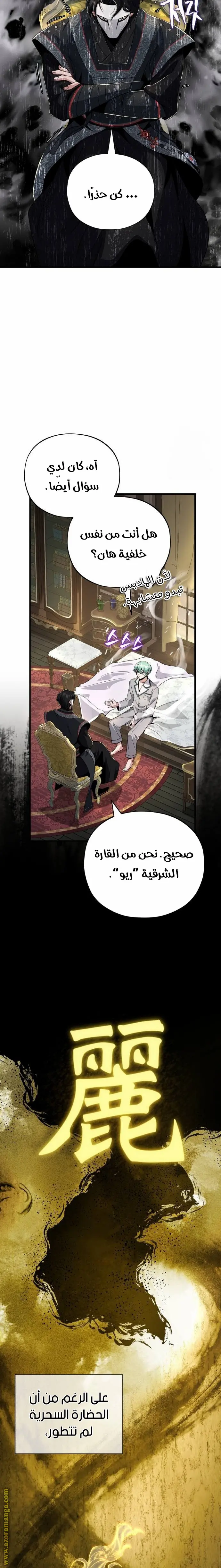 The Dark Magician Transmigrates After 66666 Years الفصل 108 — صفحة 2