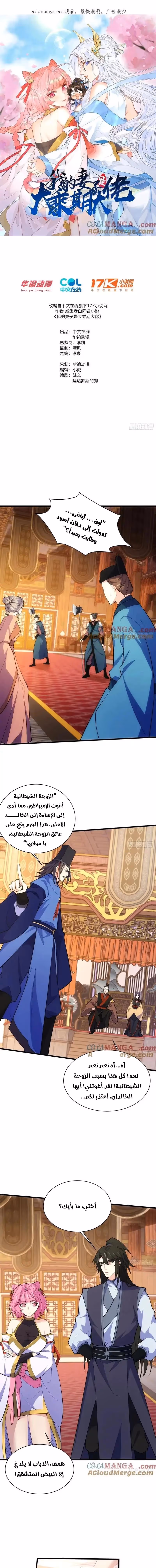 My Wife is a Heavenly Big Shot الفصل 51 — صفحة 1