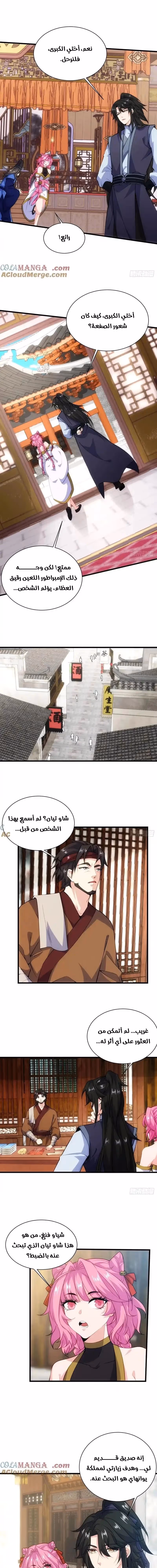 My Wife is a Heavenly Big Shot الفصل 51 — صفحة 3
