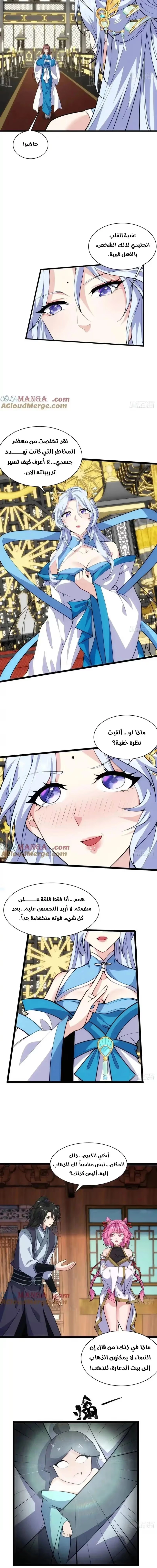 My Wife is a Heavenly Big Shot الفصل 51 — صفحة 6