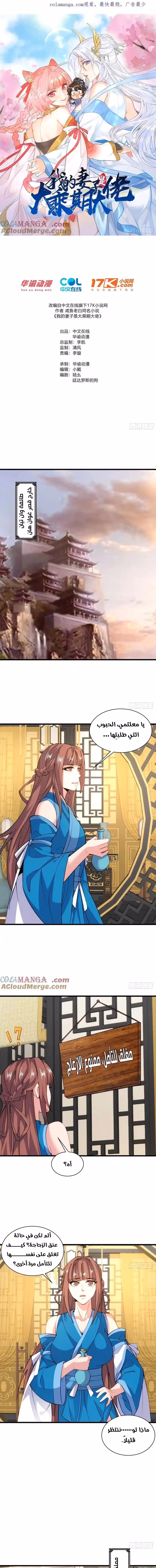 My Wife is a Heavenly Big Shot الفصل 52 — صفحة 1