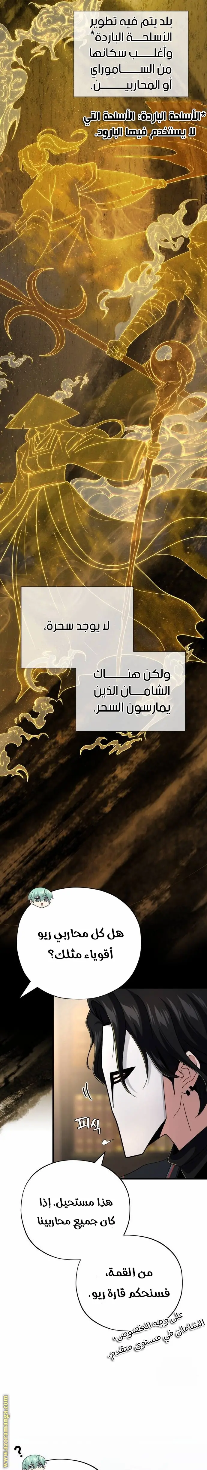 The Dark Magician Transmigrates After 66666 Years الفصل 108 — صفحة 3