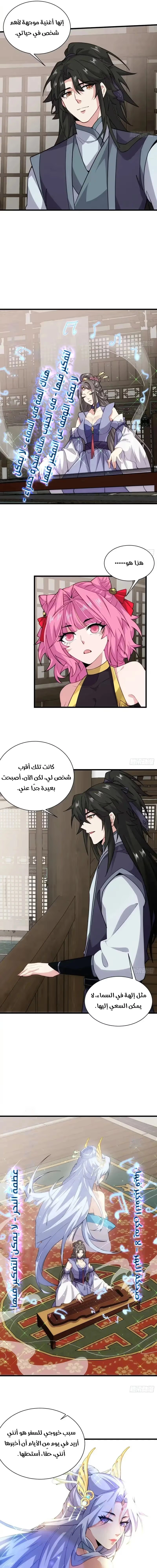 My Wife is a Heavenly Big Shot الفصل 53 — صفحة 7