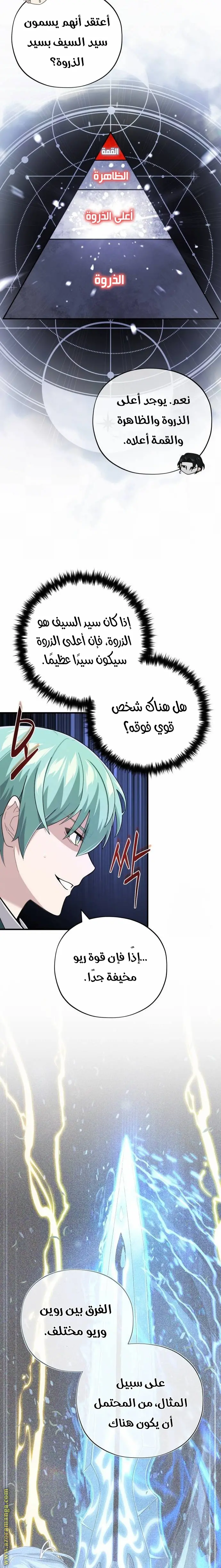 The Dark Magician Transmigrates After 66666 Years الفصل 108 — صفحة 4