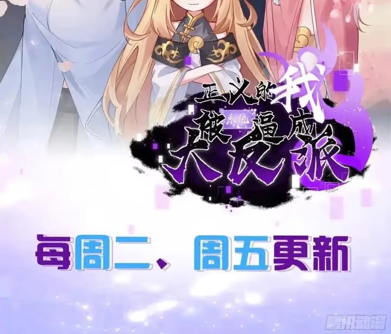 My Wife is a Heavenly Big Shot الفصل 53 — صفحة 11